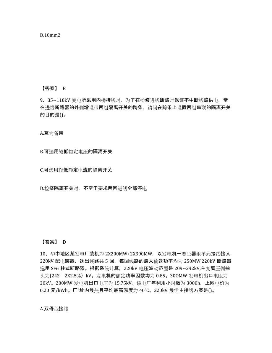 2023年江西省注册工程师之专业基础真题附答案_第5页