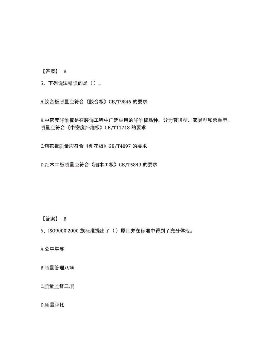 2023年江西省质量员之装饰质量专业管理实务全真模拟考试试卷B卷含答案_第3页