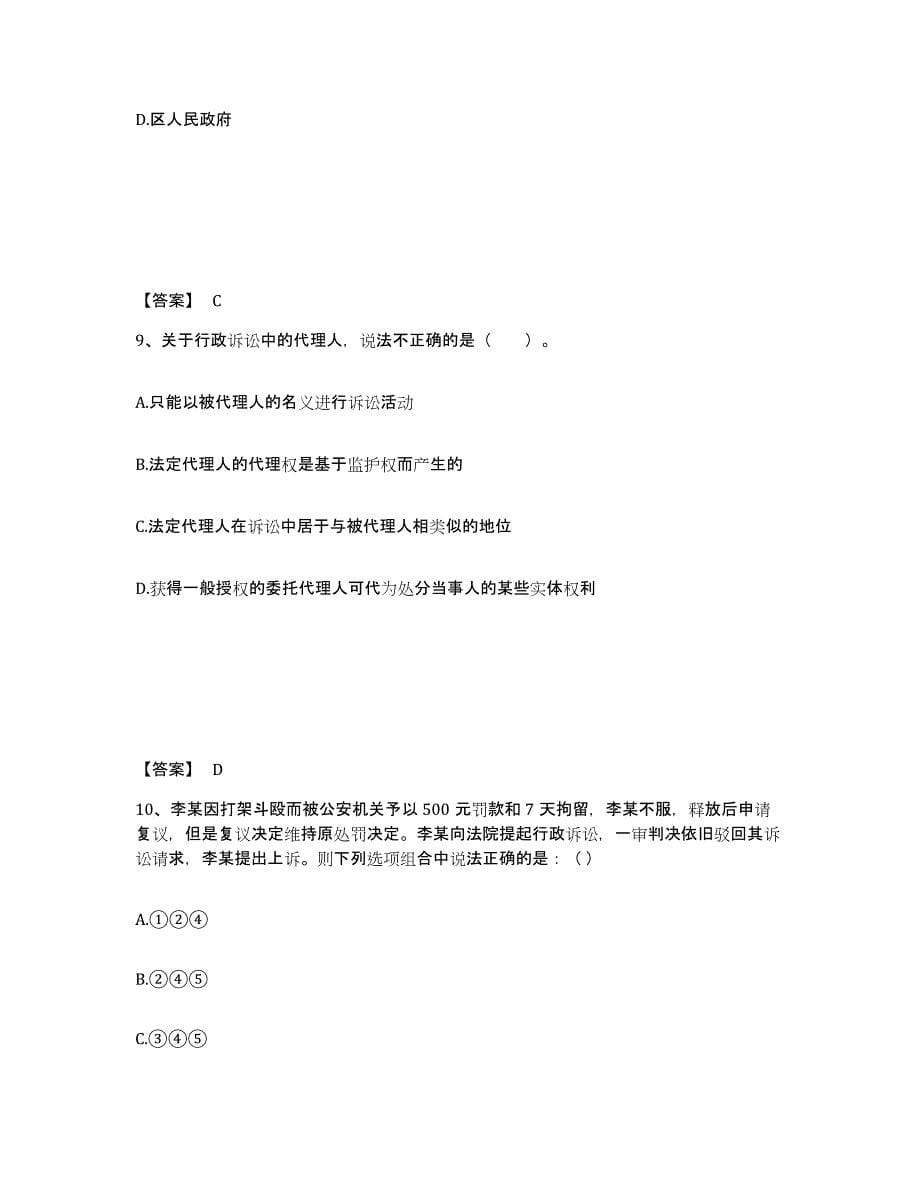 2023年江西省土地登记代理人之土地登记相关法律知识题库练习试卷B卷附答案_第5页