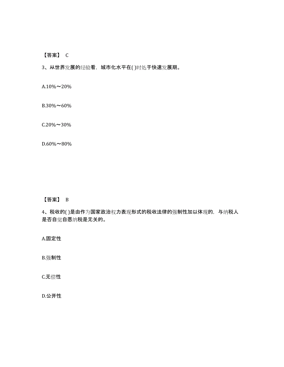 2023年江西省投资项目管理师之宏观经济政策试题及答案七_第2页