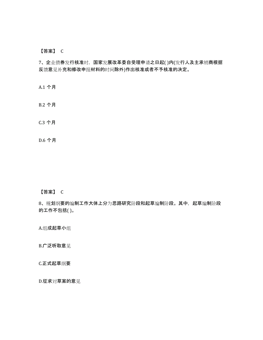 2023年江西省投资项目管理师之宏观经济政策试题及答案七_第4页