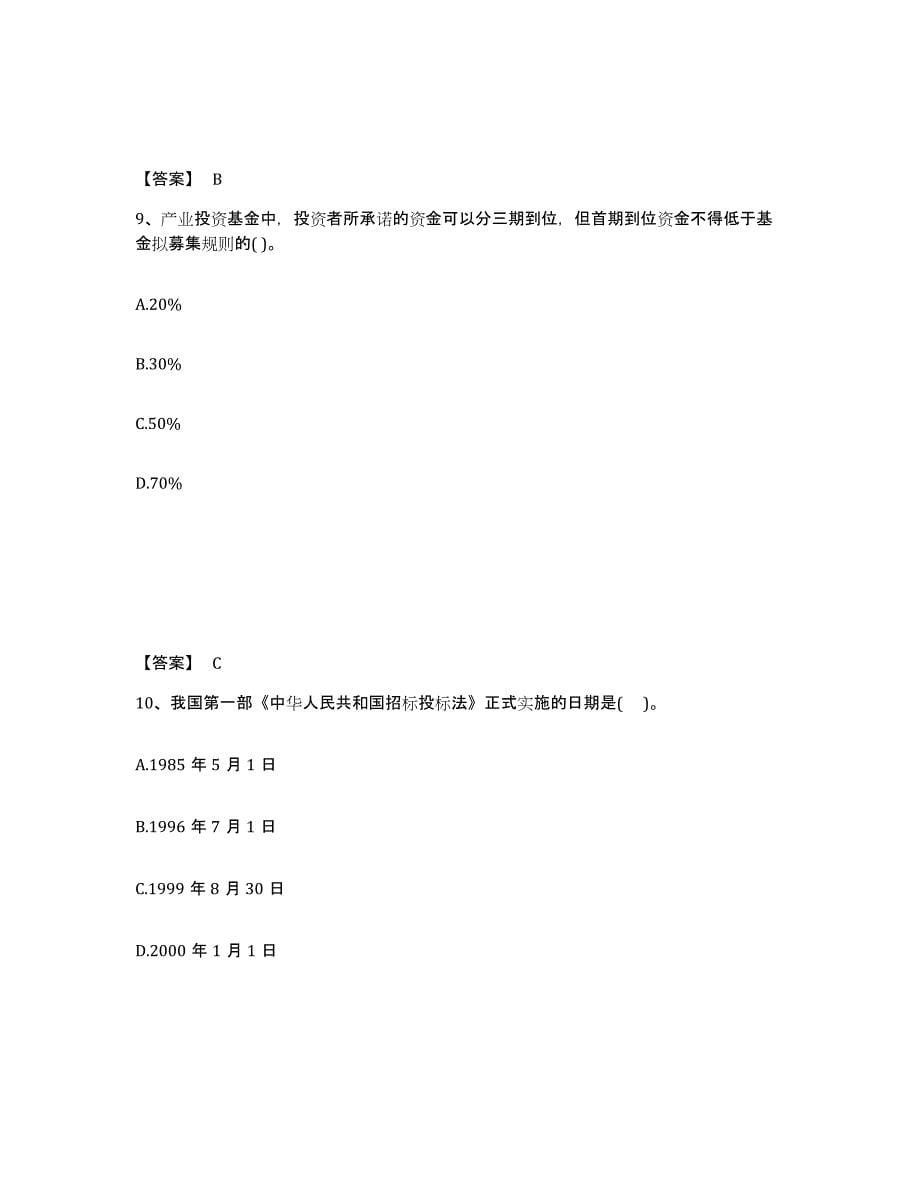 2023年江西省投资项目管理师之宏观经济政策试题及答案七_第5页