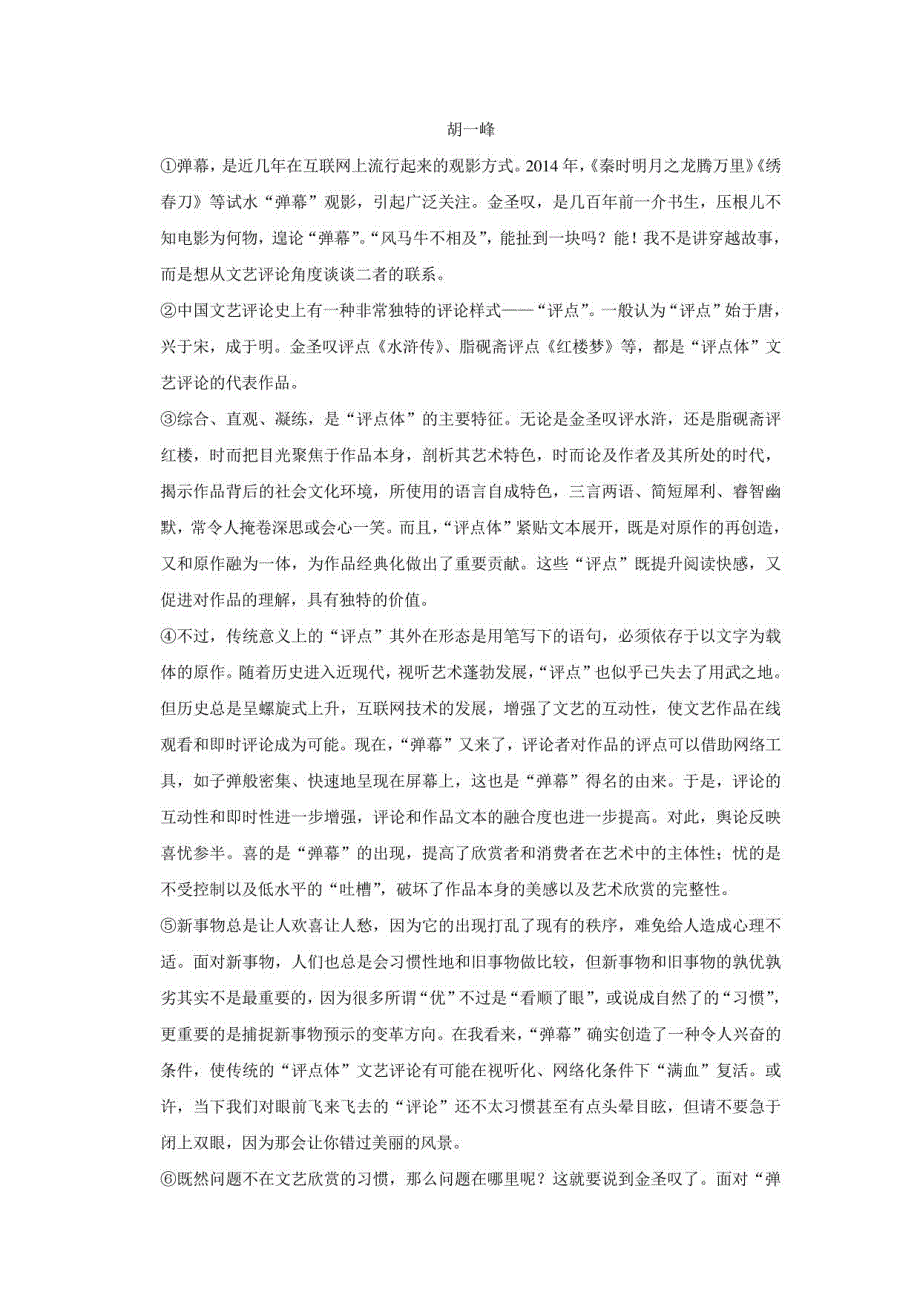 2021-2022学年上海市金山区高三（上）期末语文试卷（一模）_第2页