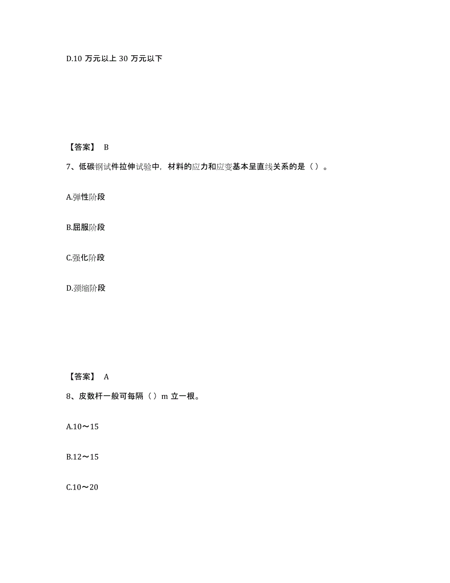 2023年江西省机械员之机械员基础知识能力检测试卷A卷附答案_第4页