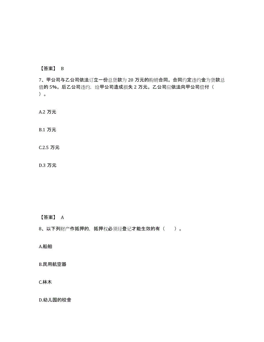 2023年江西省土地登记代理人之土地登记相关法律知识高分通关题库A4可打印版_第4页