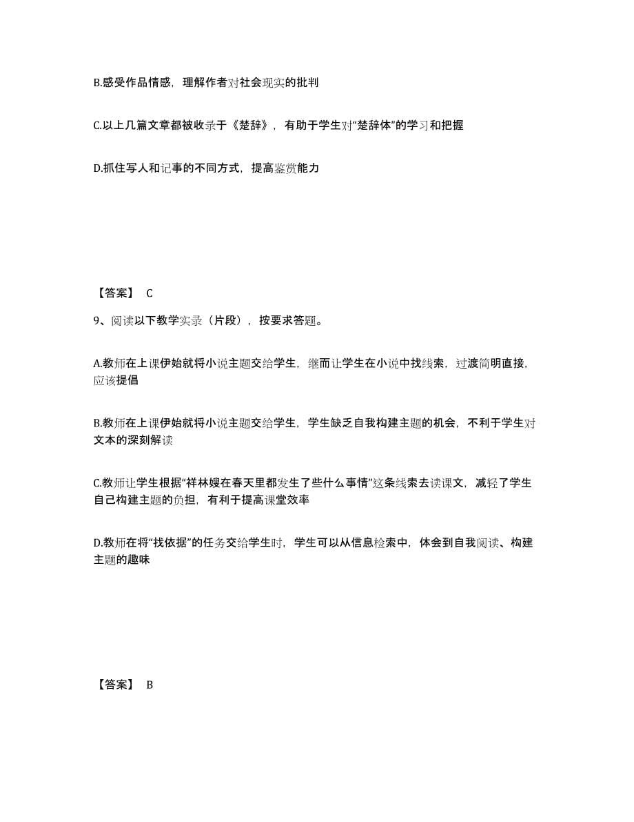 2023年江西省教师资格之中学语文学科知识与教学能力考前冲刺试卷A卷含答案_第5页