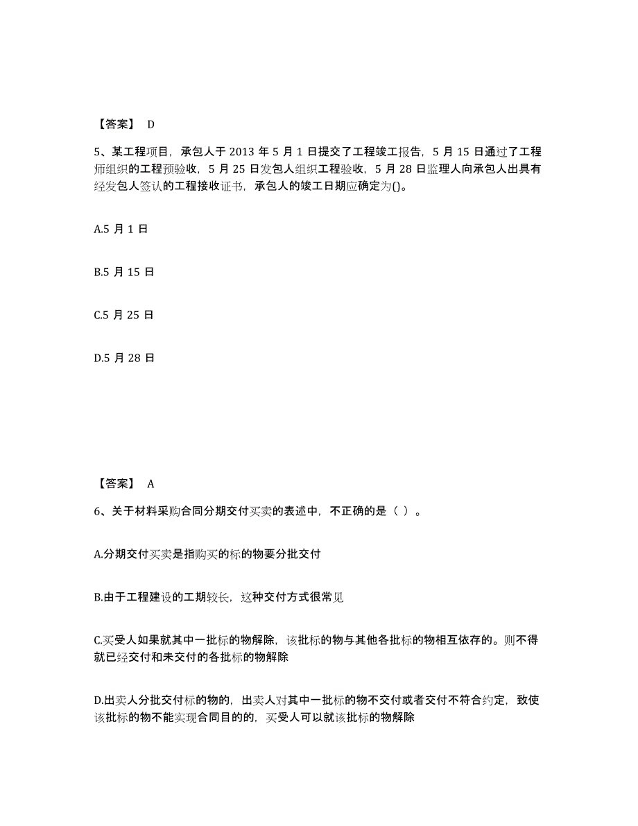 2023年江西省监理工程师之合同管理考试题库_第3页