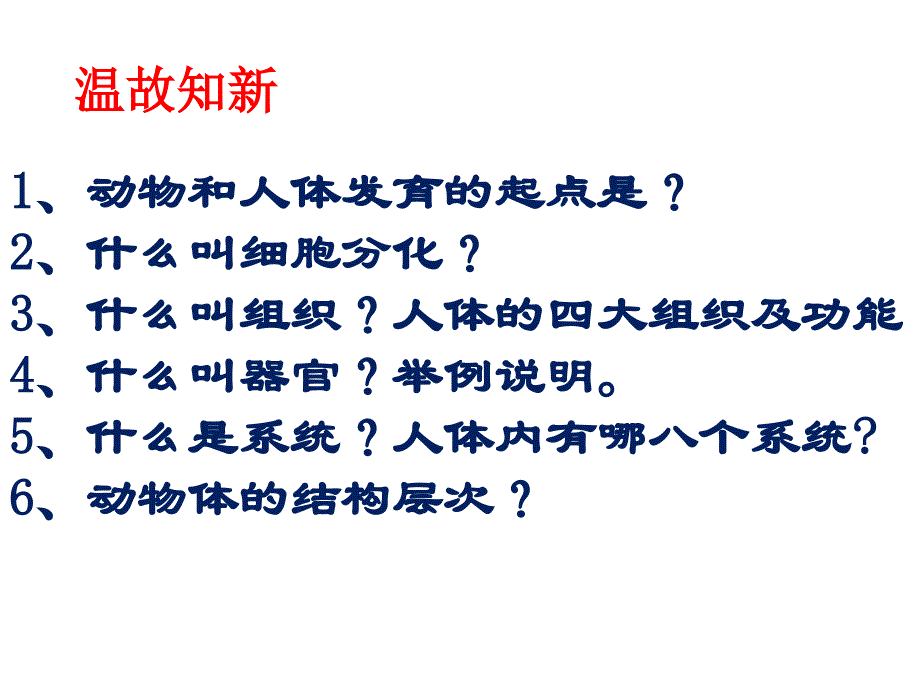 七年级生物上册第二节植物体的结构层次_第2页