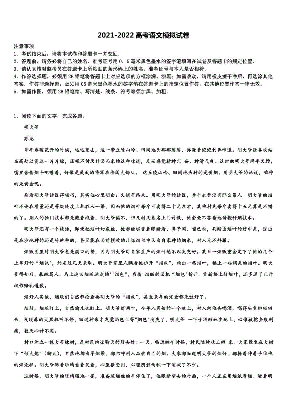 2021-2022学年广西柳州市高三二诊模拟考试语文试卷含解析_第1页