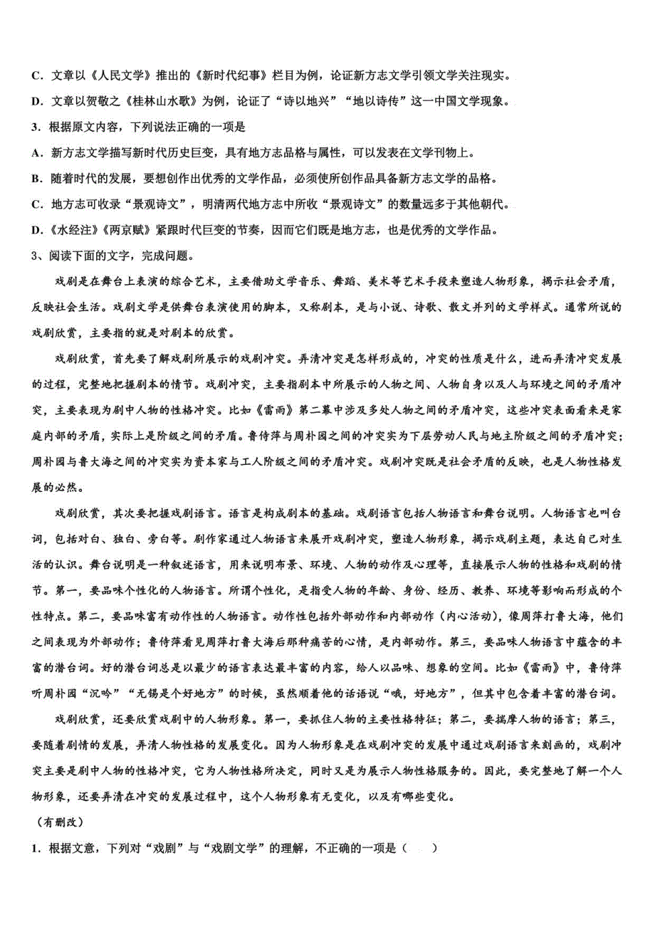 2021-2022学年广西柳州市高三二诊模拟考试语文试卷含解析_第4页