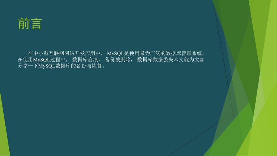 MySQL数据库备份与恢复详解天盾数据恢复中心ppt课件_第3页