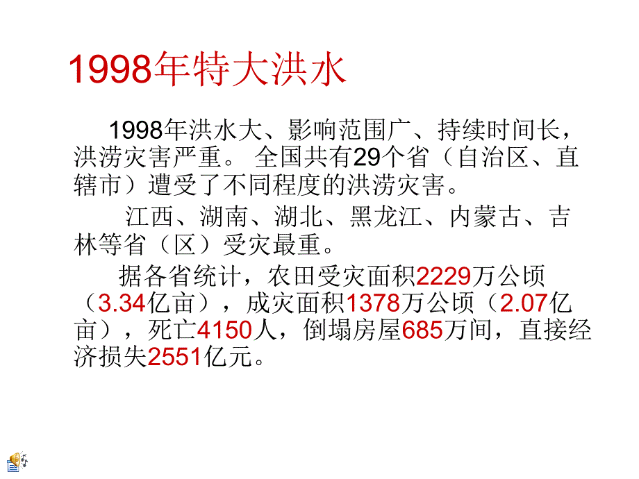 品德与社会_课件《可怕的自然灾害》_第3页