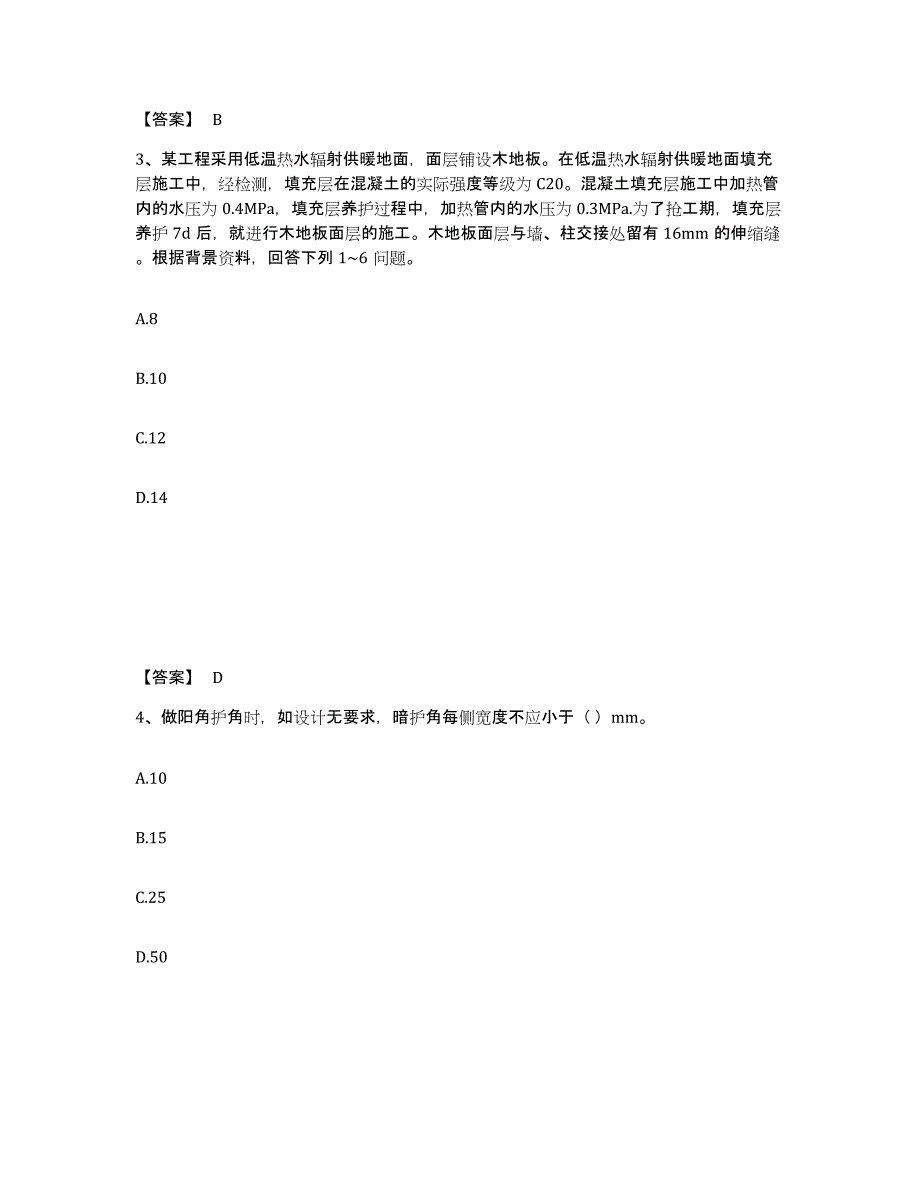 2023年江西省质量员之装饰质量基础知识练习题(五)及答案_第2页