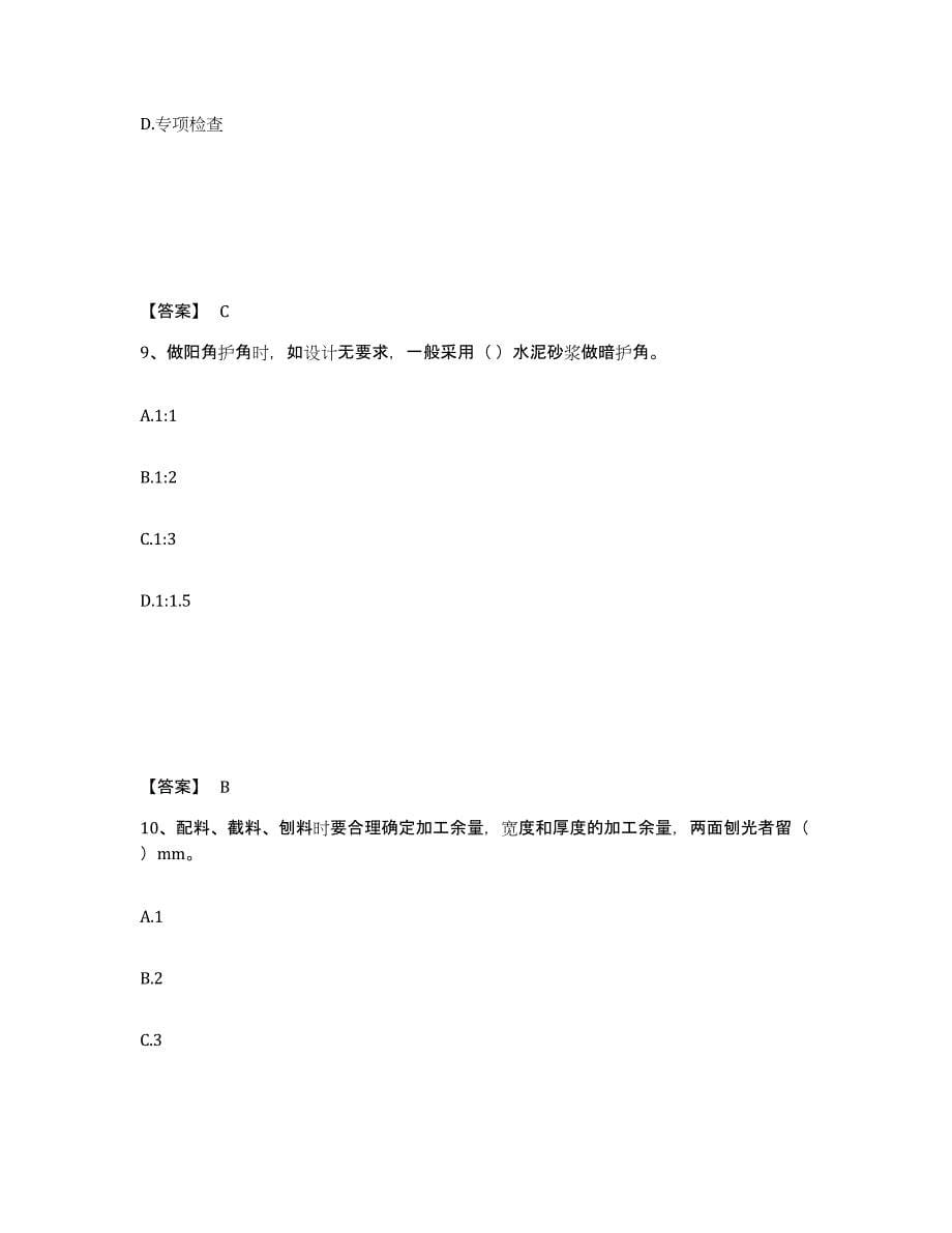 2023年江西省质量员之装饰质量基础知识练习题(五)及答案_第5页