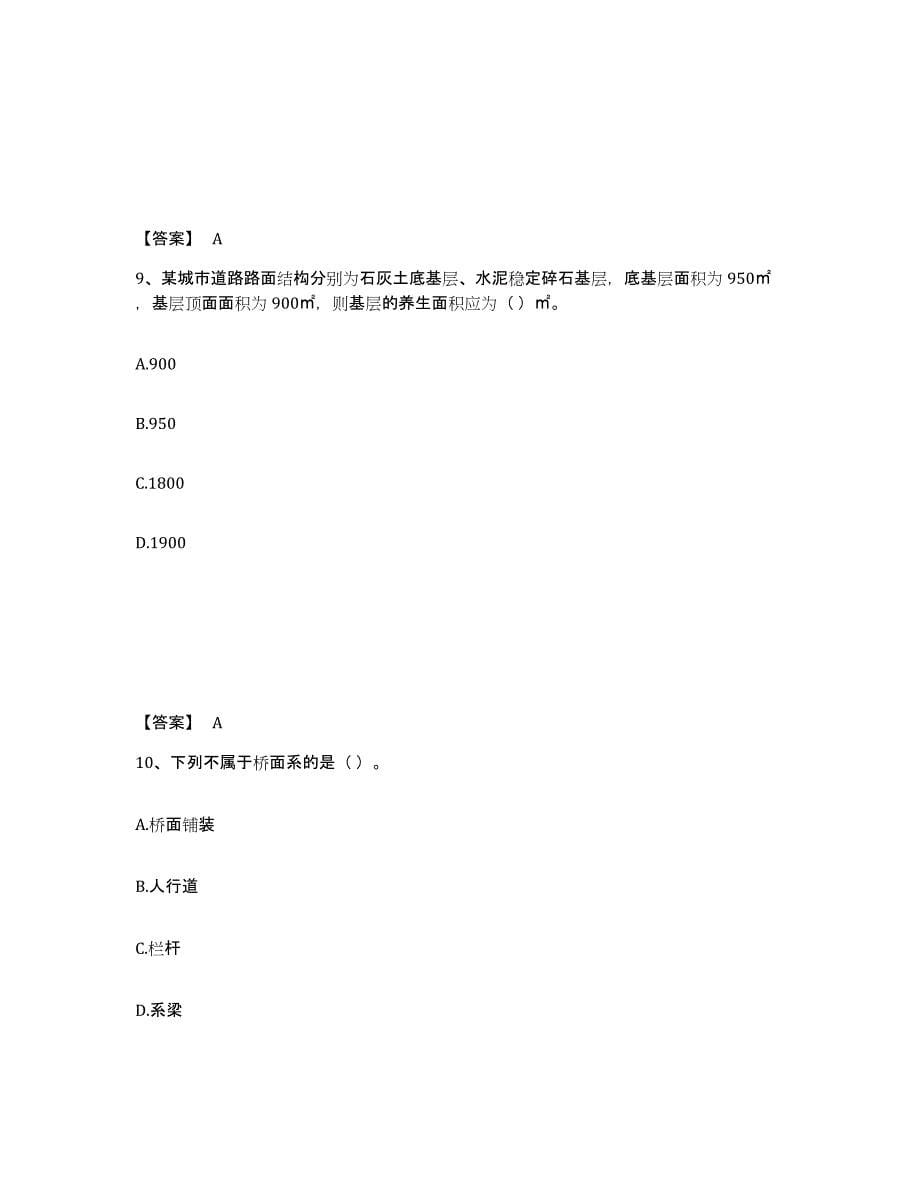 2023年江西省施工员之市政施工基础知识试题及答案四_第5页