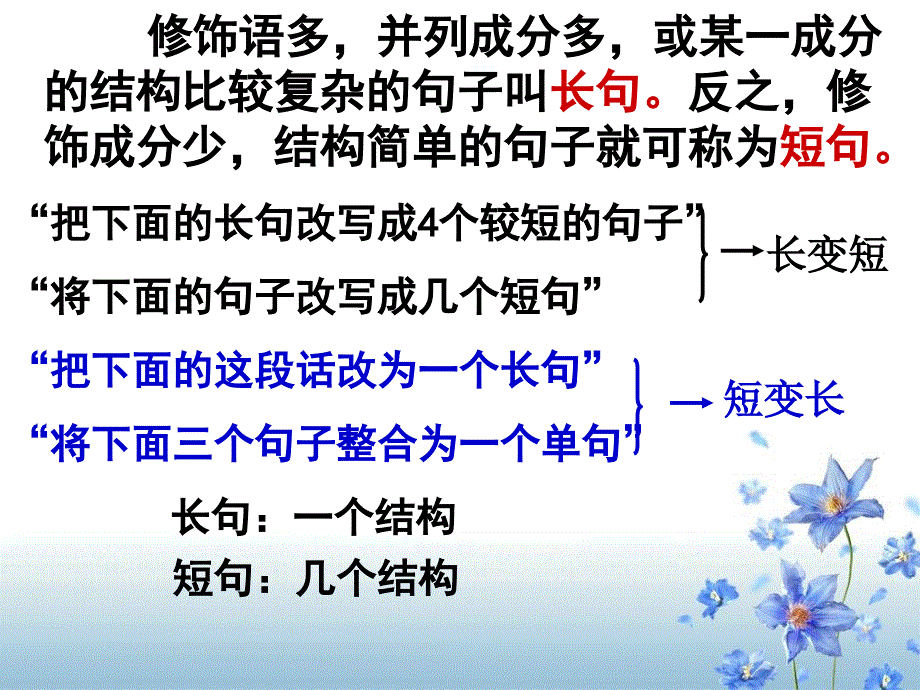 短句变长句_第2页