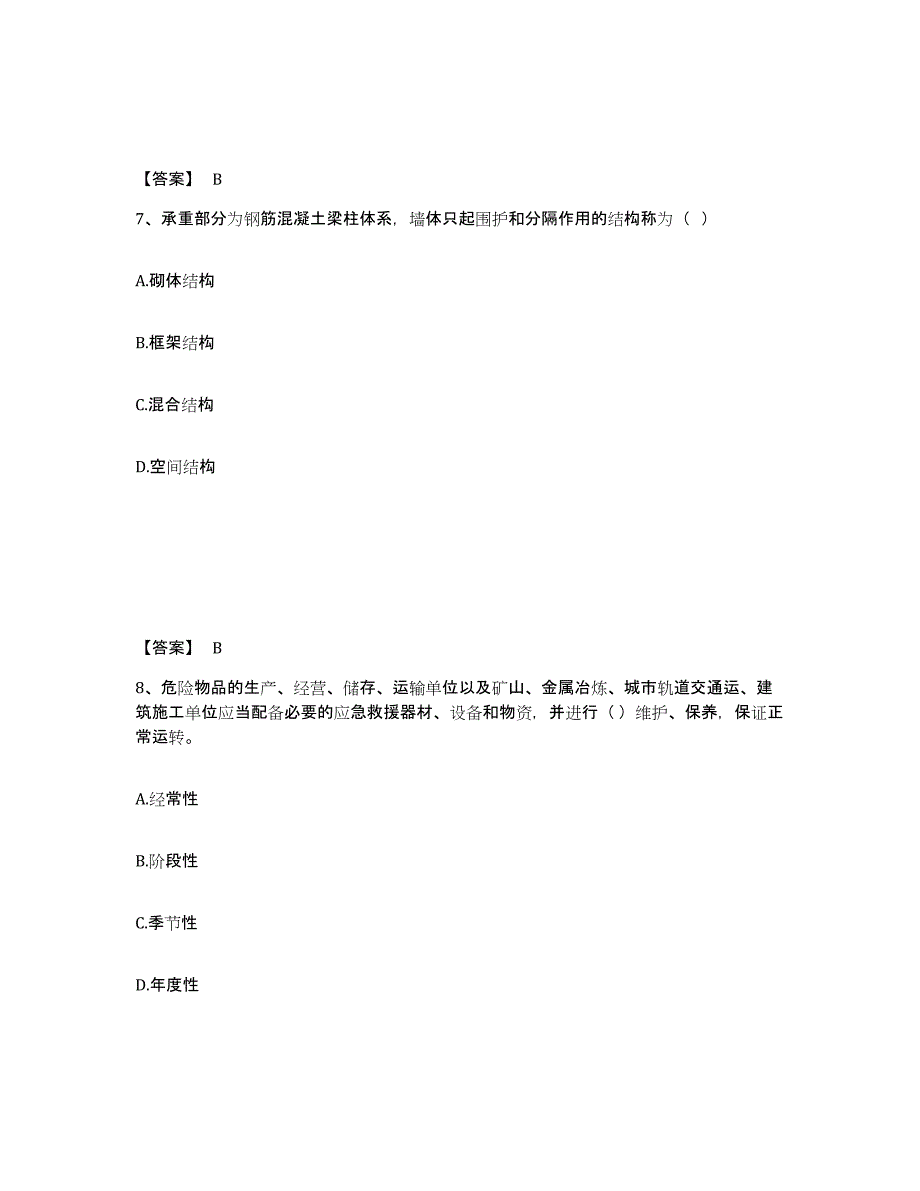 2023年江西省材料员之材料员基础知识试题及答案九_第4页