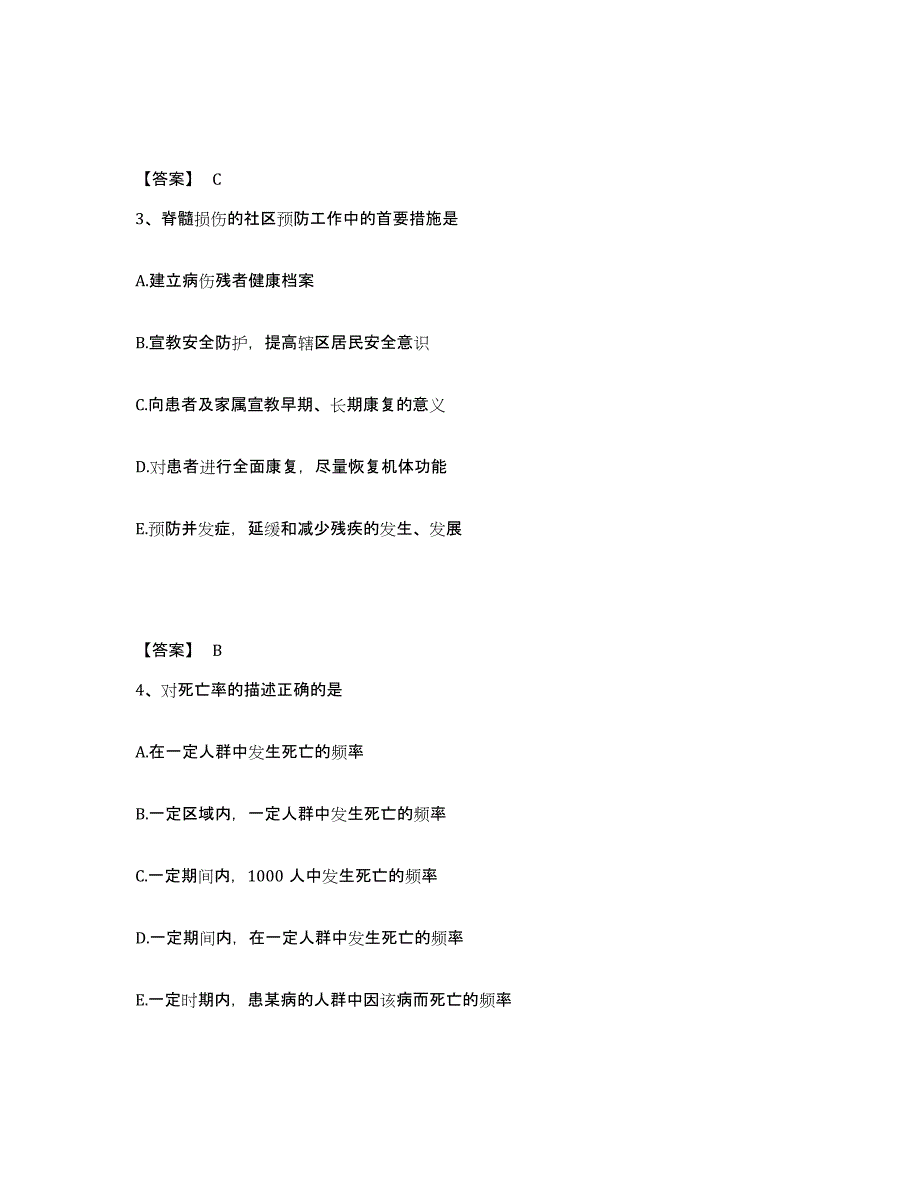 2023年江西省护师类之社区护理主管护师考前冲刺试卷B卷含答案_第2页