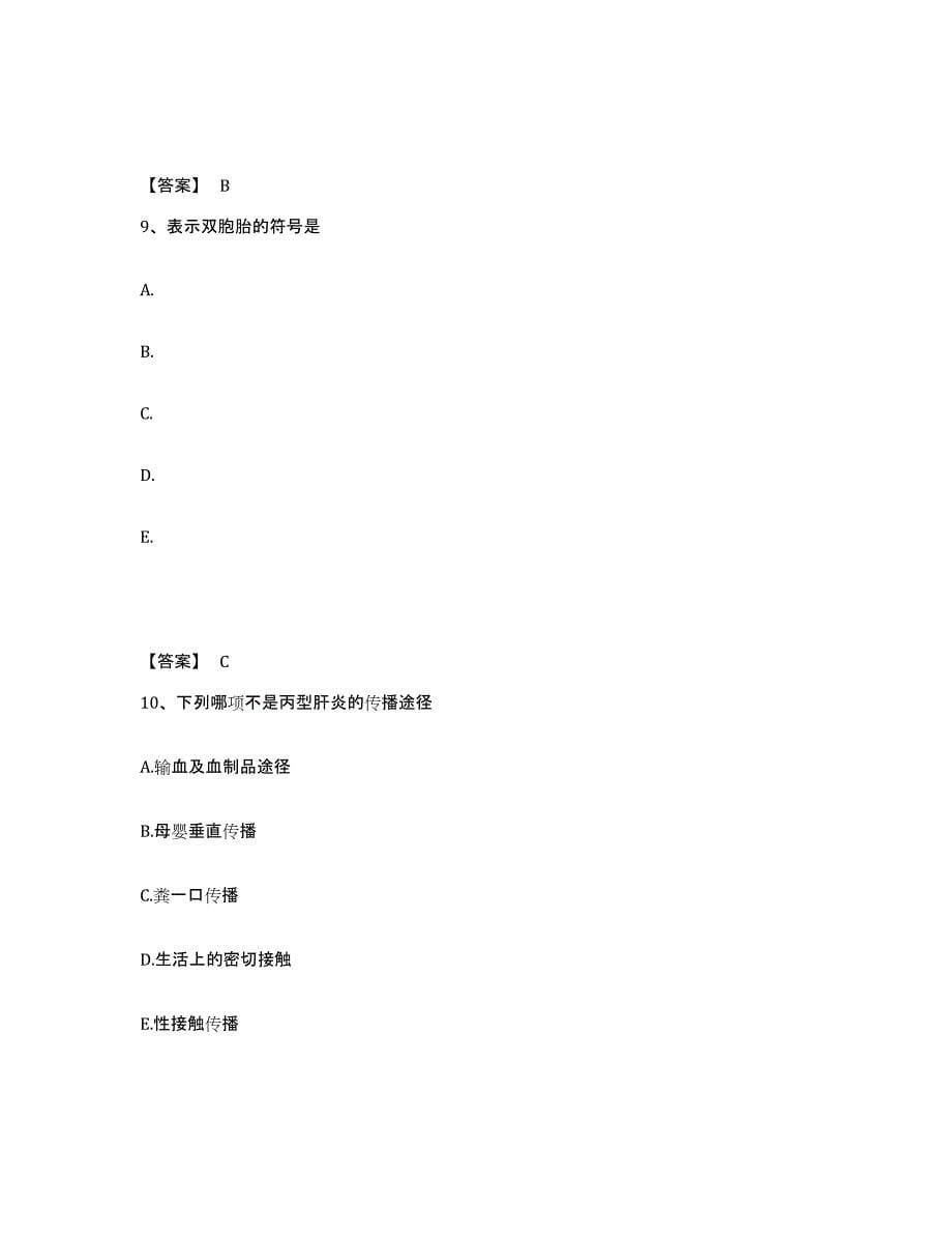 2023年江西省护师类之社区护理主管护师考前冲刺试卷B卷含答案_第5页