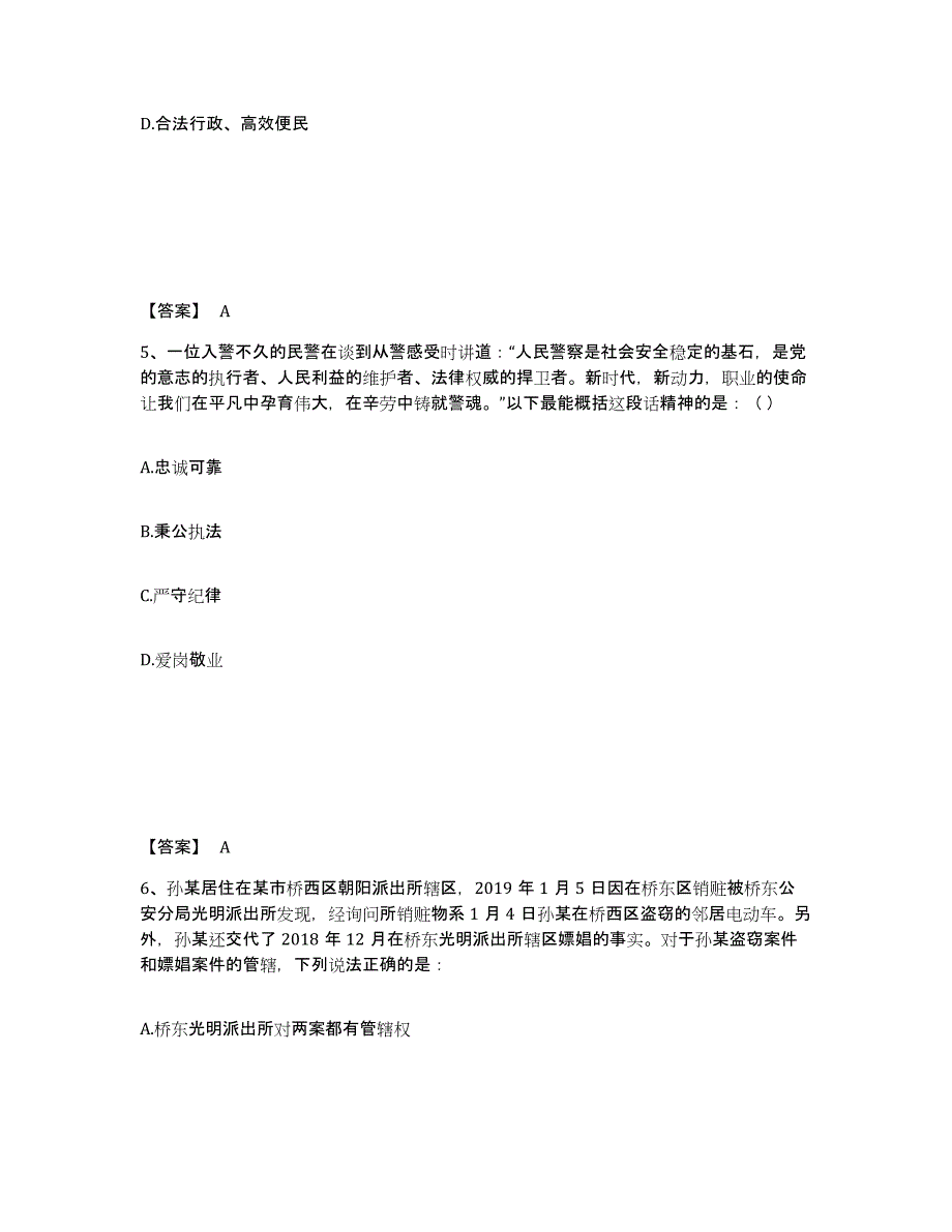 2023年河南省政法干警 公安之公安基础知识试题及答案五_第3页