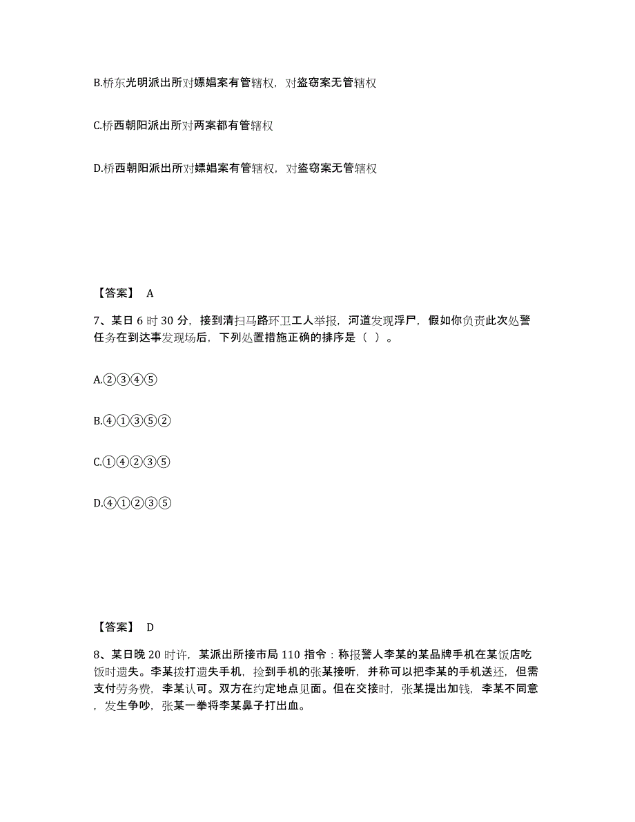 2023年河南省政法干警 公安之公安基础知识试题及答案五_第4页