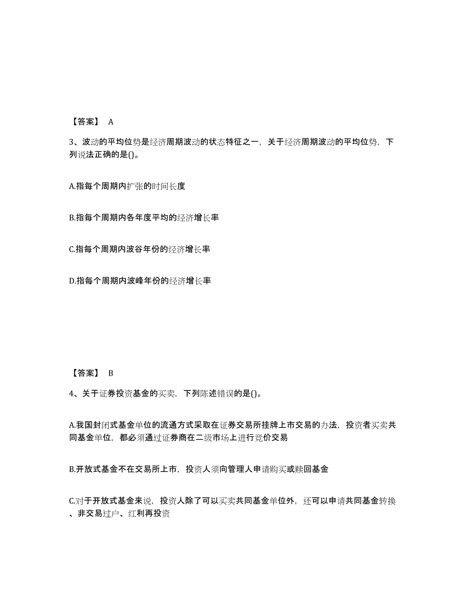 2023年江西省理财规划师之三级理财规划师自测提分题库加答案_第2页