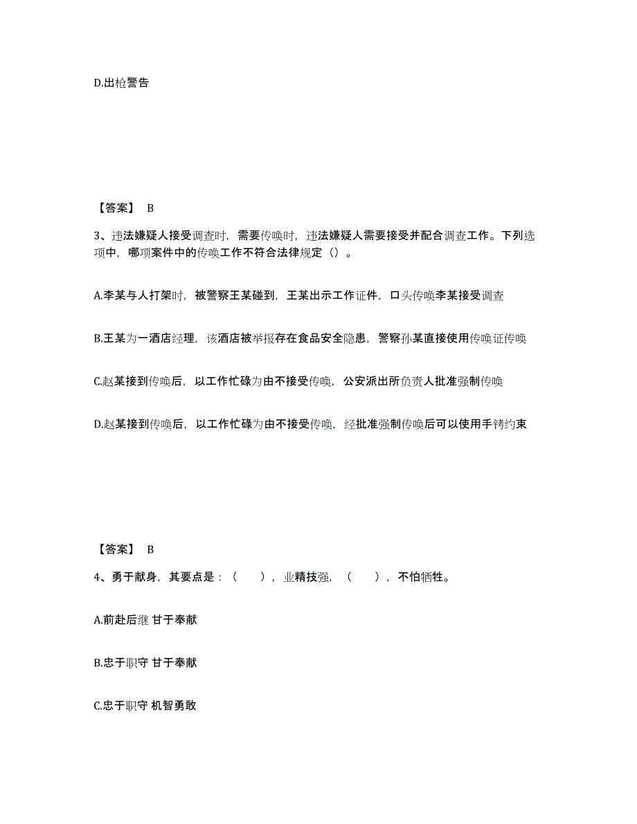 2023年江西省政法干警 公安之公安基础知识模拟考试试卷A卷含答案_第2页