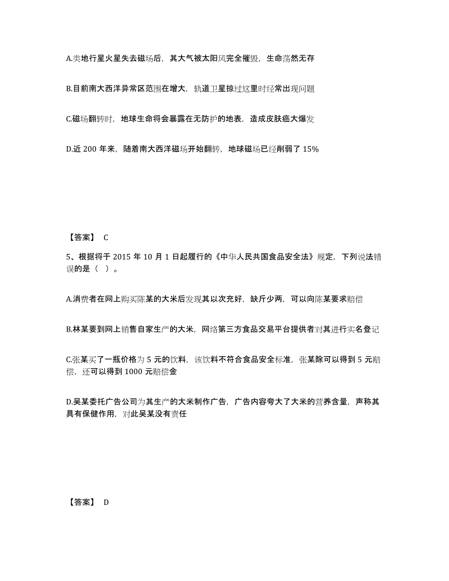 2023年河南省政法干警 公安之政法干警自测提分题库加答案_第3页