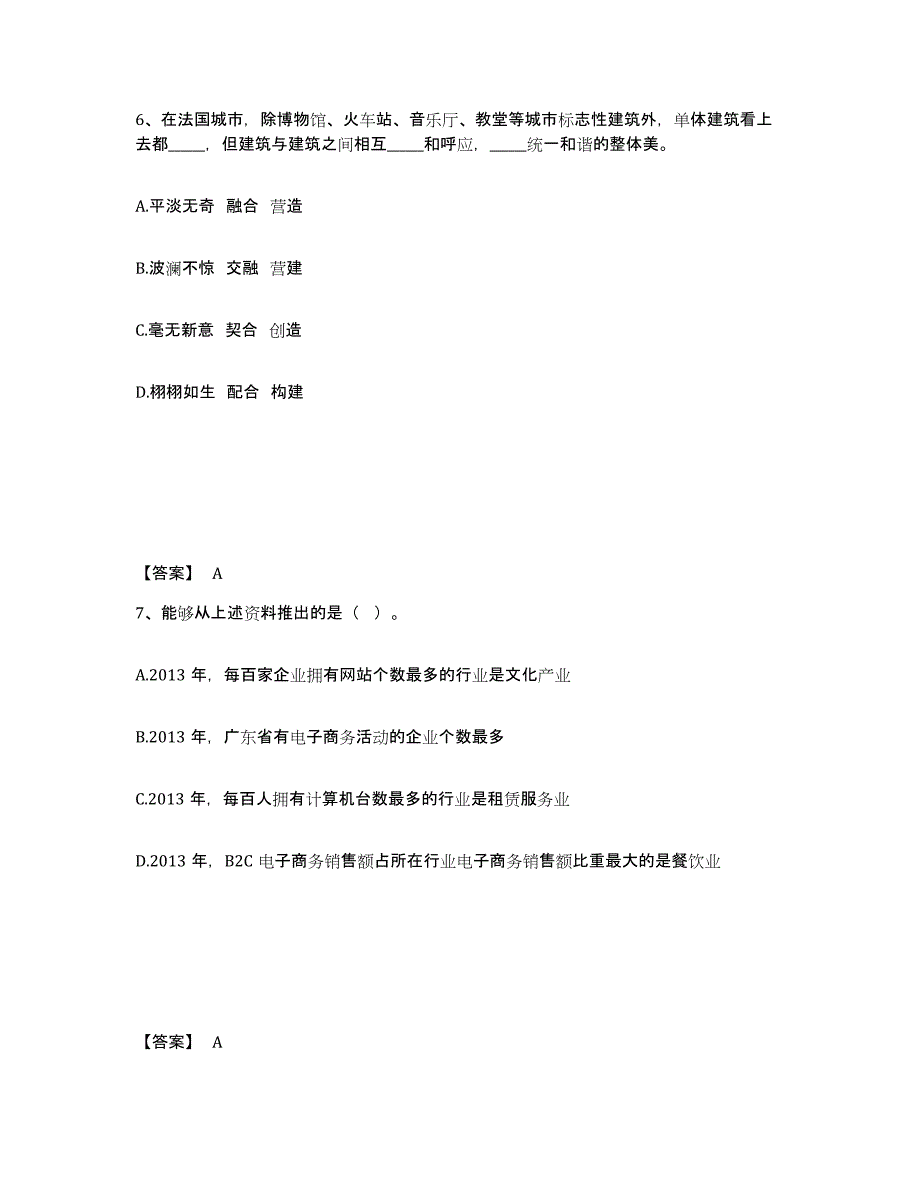 2023年河南省政法干警 公安之政法干警自测提分题库加答案_第4页