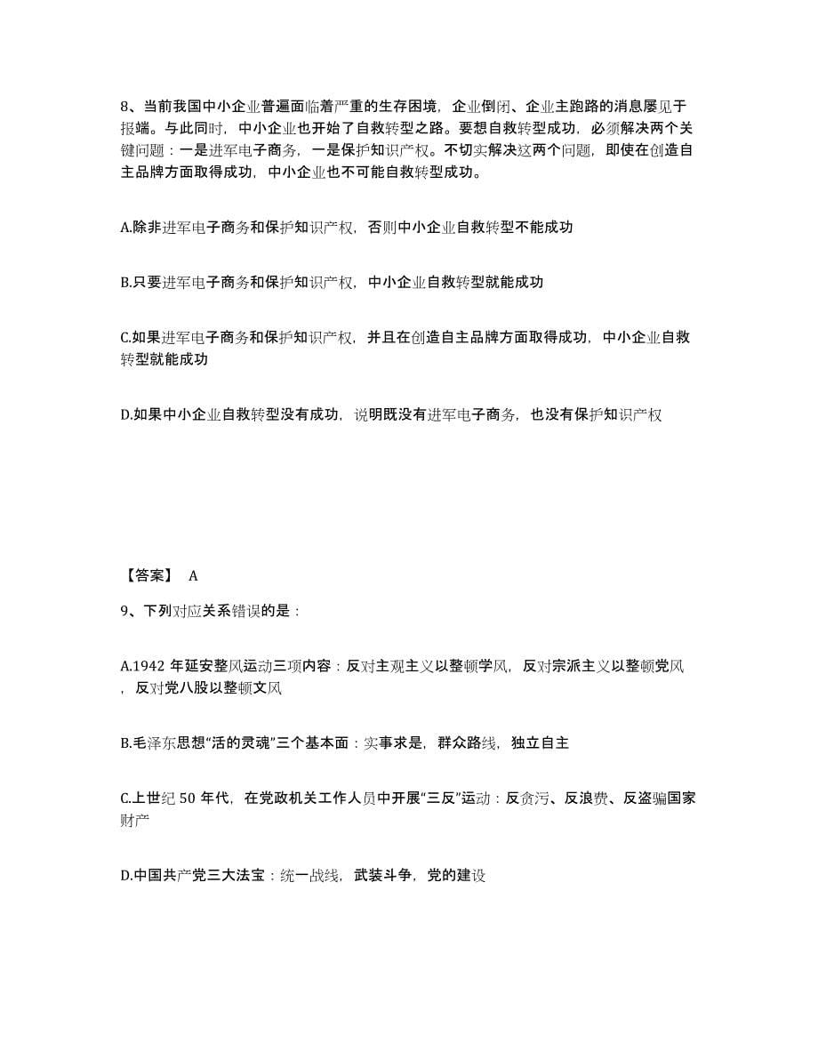 2023年河南省政法干警 公安之政法干警自测提分题库加答案_第5页