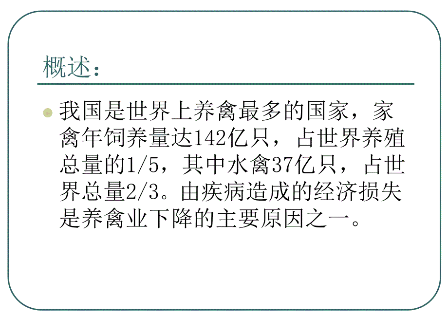 几种常见的家禽传染病_第2页