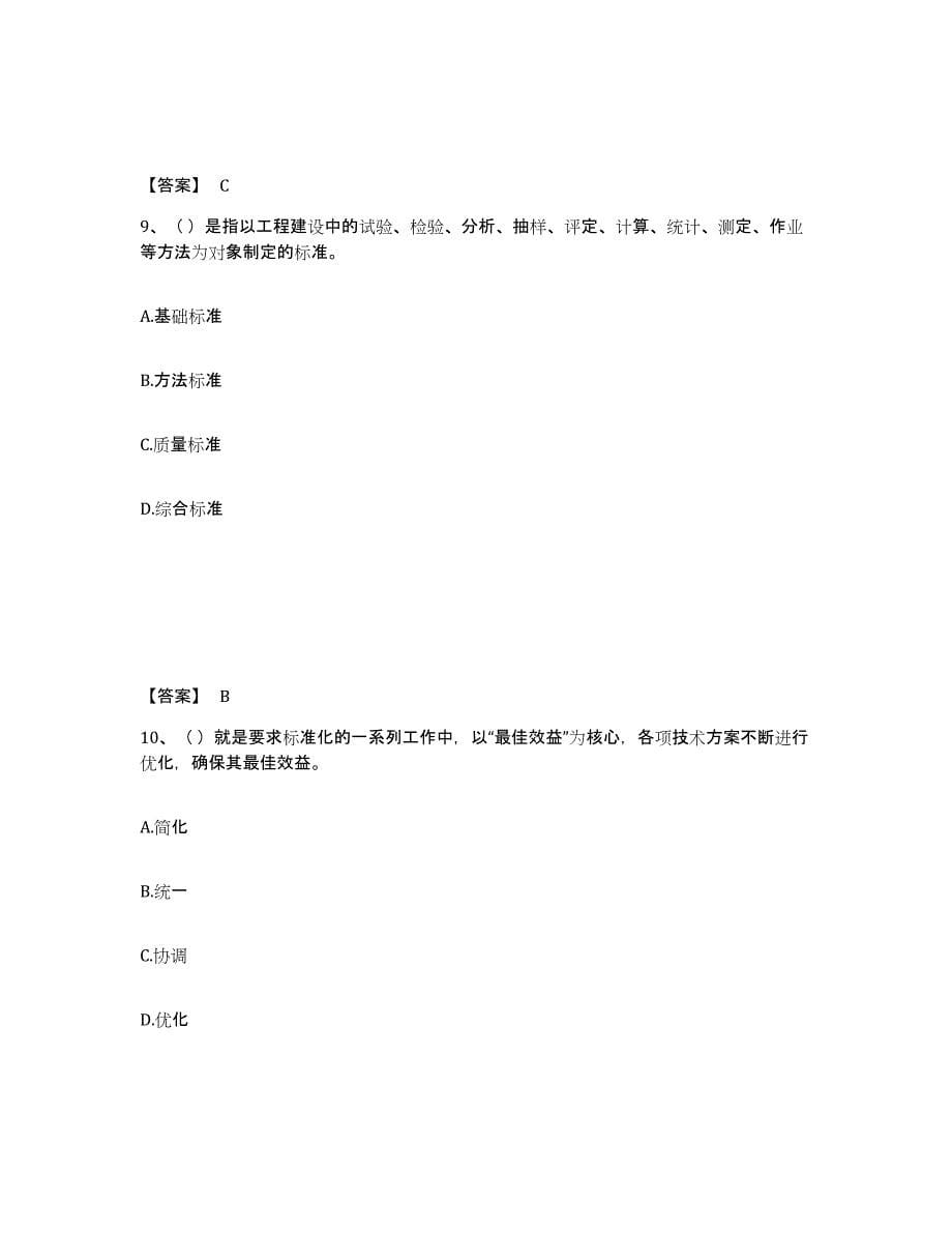 2023年江西省标准员之专业管理实务每日一练试卷B卷含答案_第5页