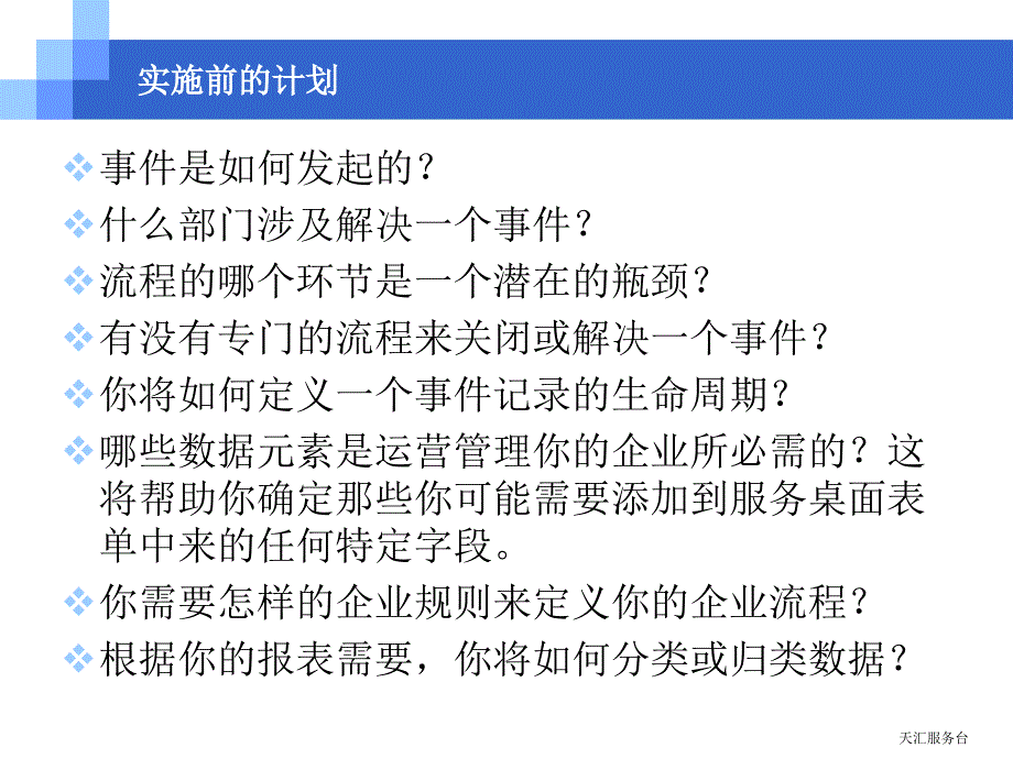 天汇服务台课件_第3页