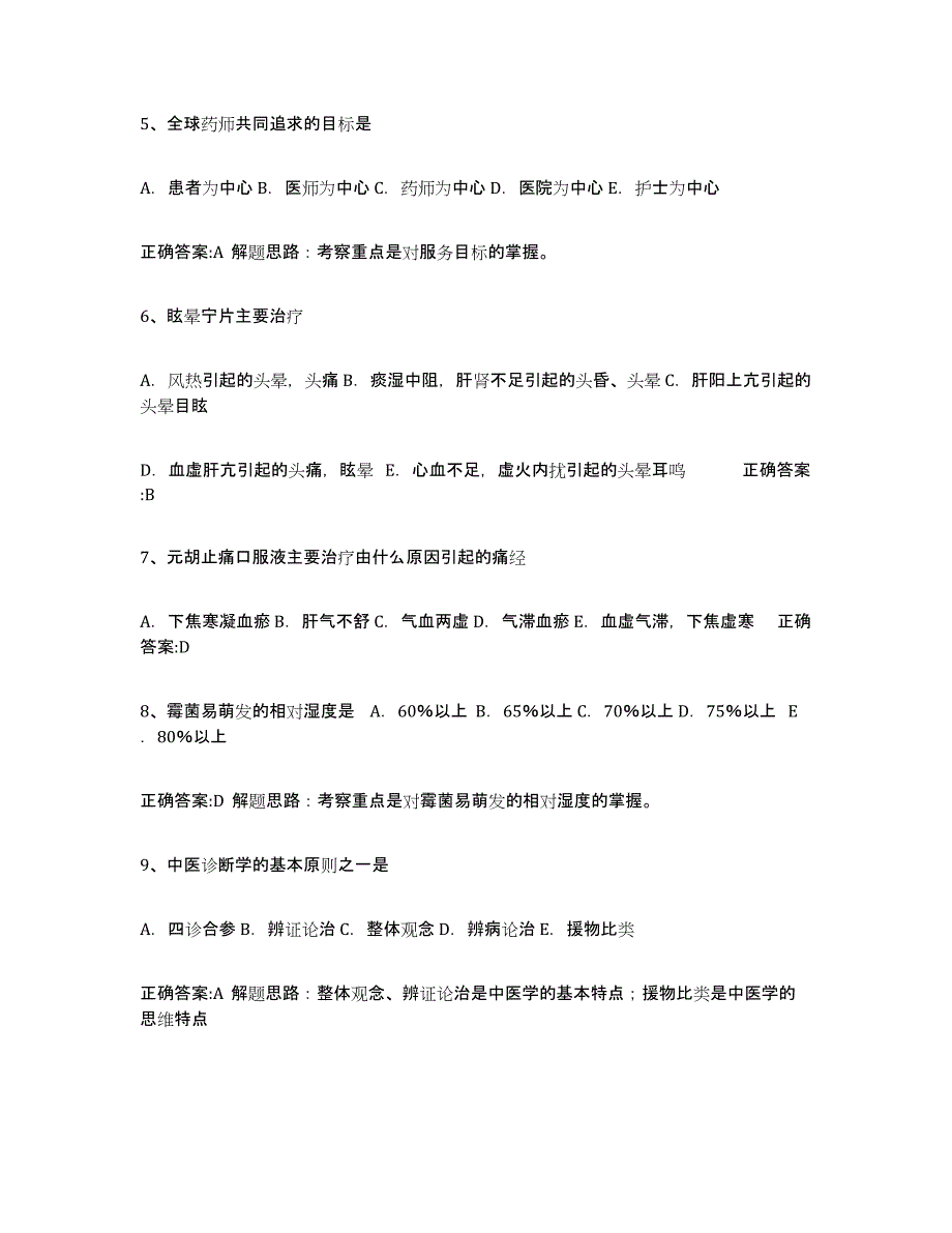 2023年江西省执业中药师通关题库(附答案)_第2页