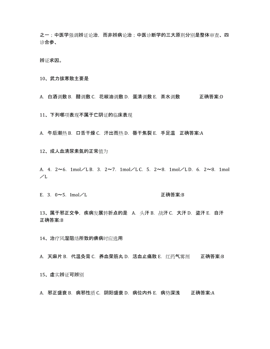 2023年江西省执业中药师通关题库(附答案)_第3页