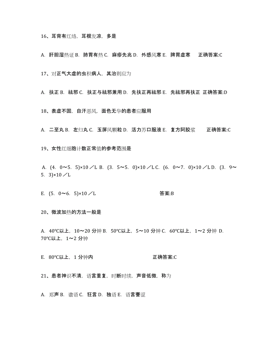 2023年江西省执业中药师通关题库(附答案)_第4页