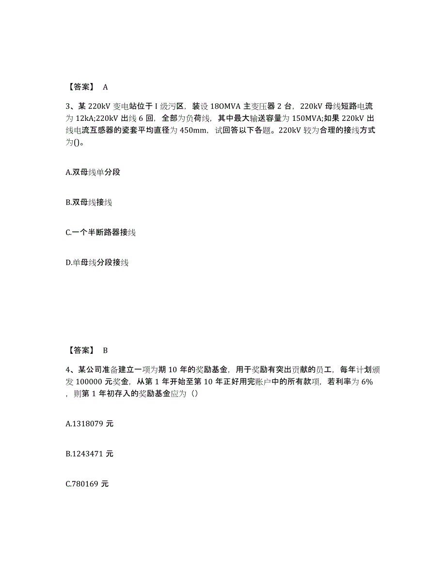 2023年江西省注册工程师之专业知识能力测试试卷B卷附答案_第2页