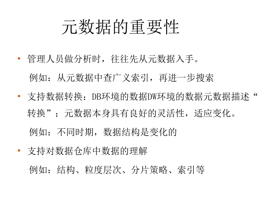 维度建模方法课件_第2页