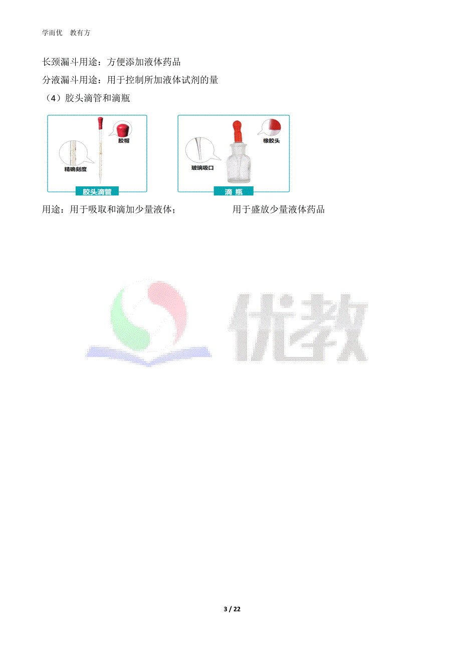 2023年新九年级化学精品课《第05讲 认识实验室规则及常见仪器的用途》_第3页