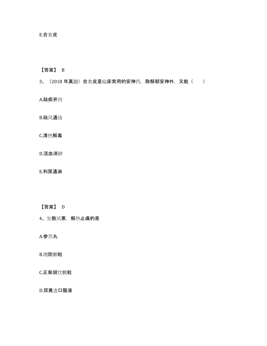 2023年江西省执业药师之中药学专业二考前冲刺试卷A卷含答案_第2页