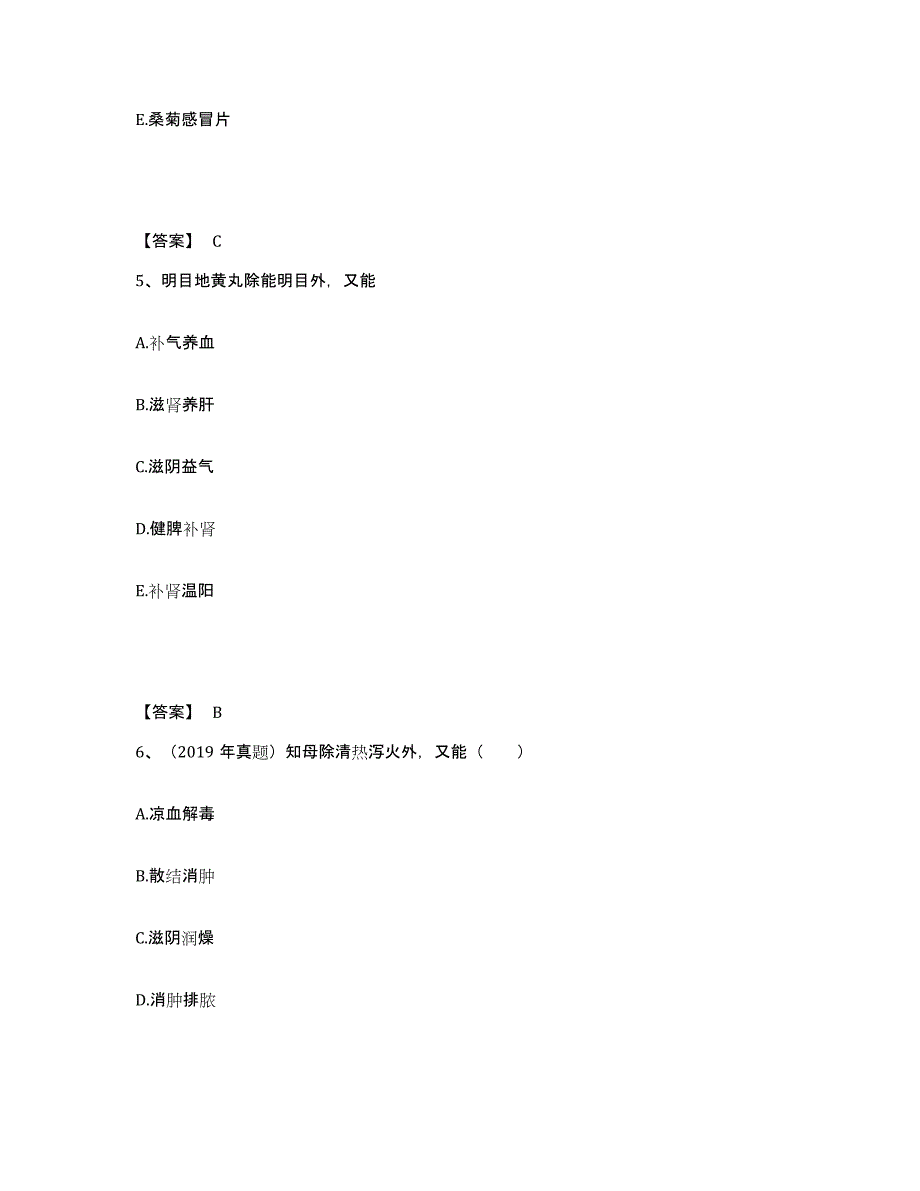 2023年江西省执业药师之中药学专业二考前冲刺试卷A卷含答案_第3页