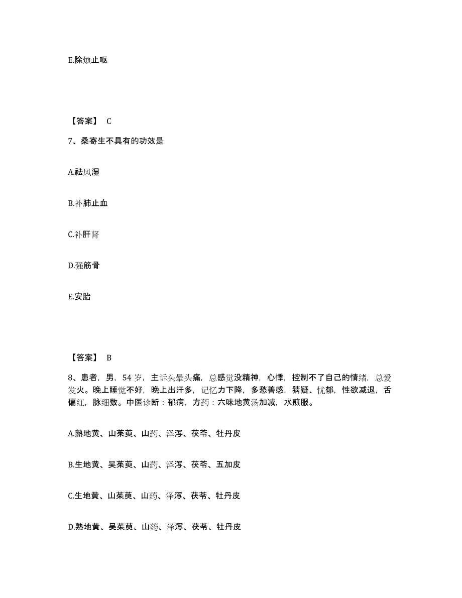 2023年江西省执业药师之中药学专业二考前冲刺试卷A卷含答案_第4页