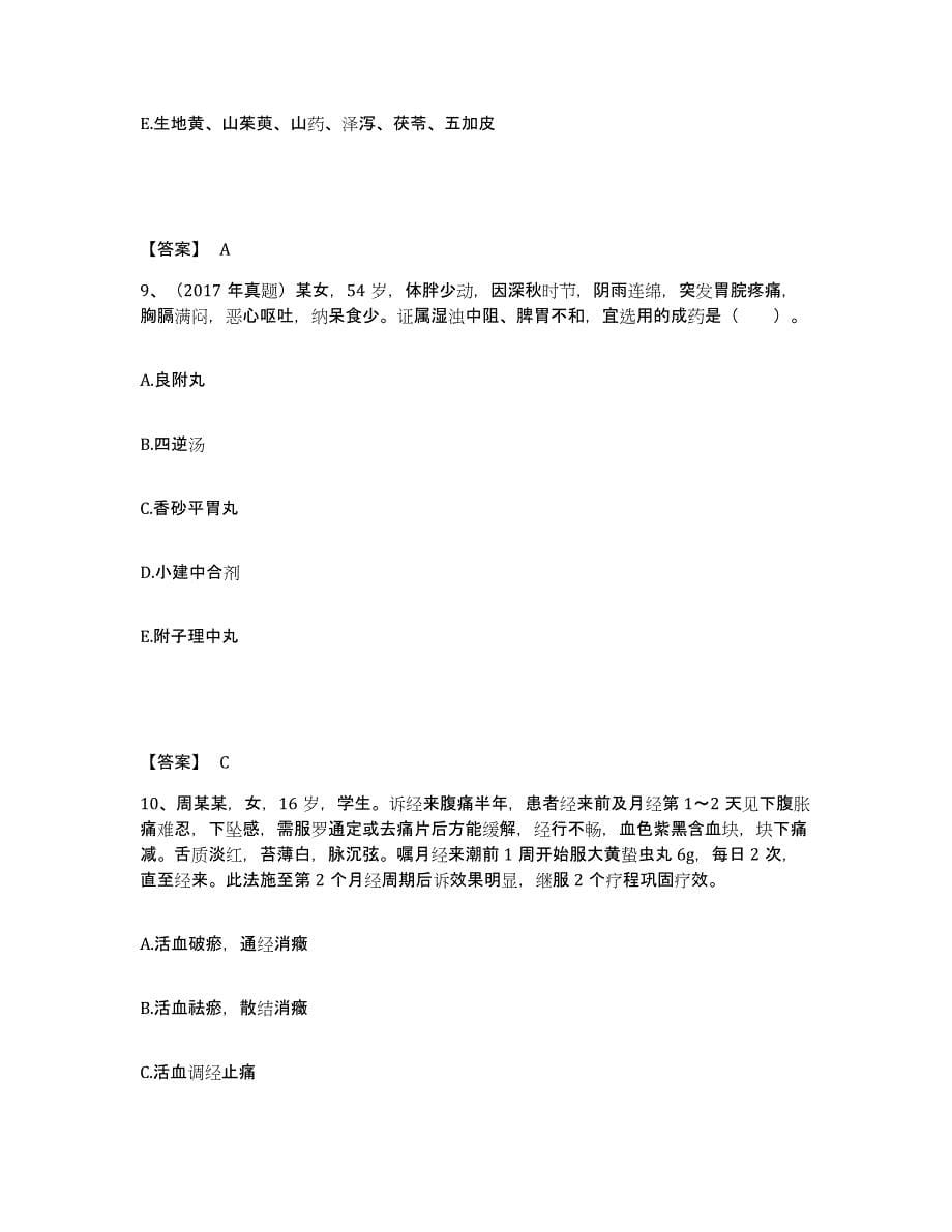 2023年江西省执业药师之中药学专业二考前冲刺试卷A卷含答案_第5页