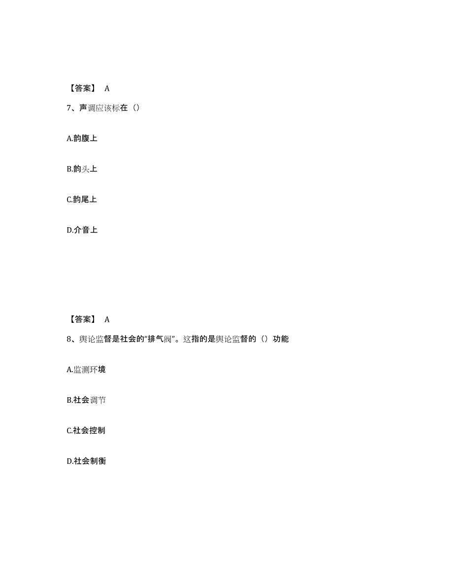 2023年江西省国家电网招聘之文学哲学类通关提分题库(考点梳理)_第4页