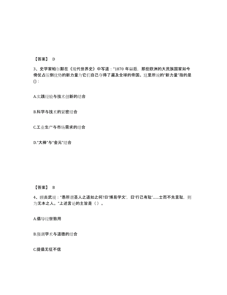 2023年江西省教师资格之中学历史学科知识与教学能力考前冲刺试卷B卷含答案_第2页