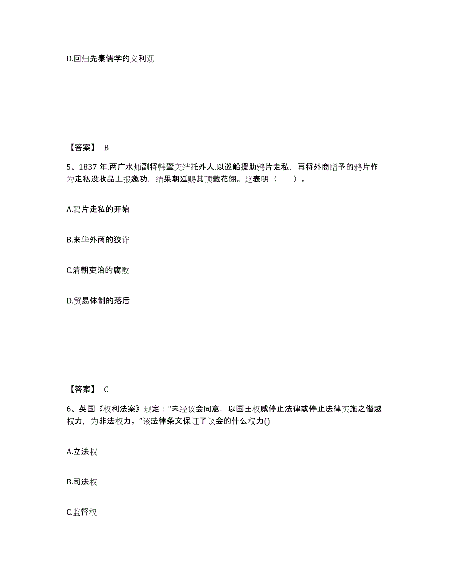 2023年江西省教师资格之中学历史学科知识与教学能力考前冲刺试卷B卷含答案_第3页