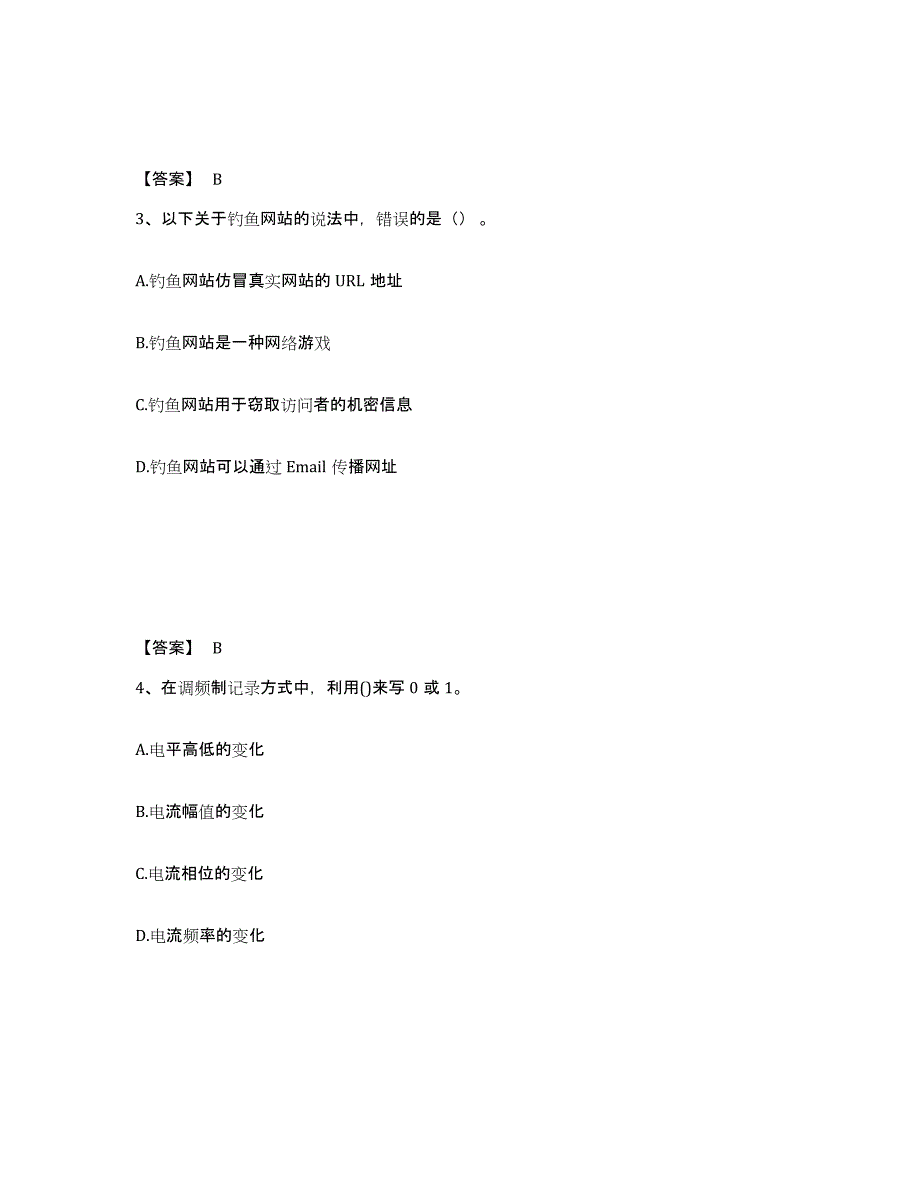 2023年江西省国家电网招聘之电网计算机高分通关题型题库附解析答案_第2页