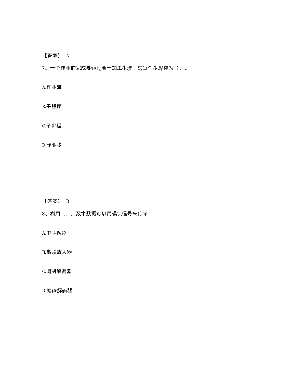 2023年江西省国家电网招聘之电网计算机高分通关题型题库附解析答案_第4页