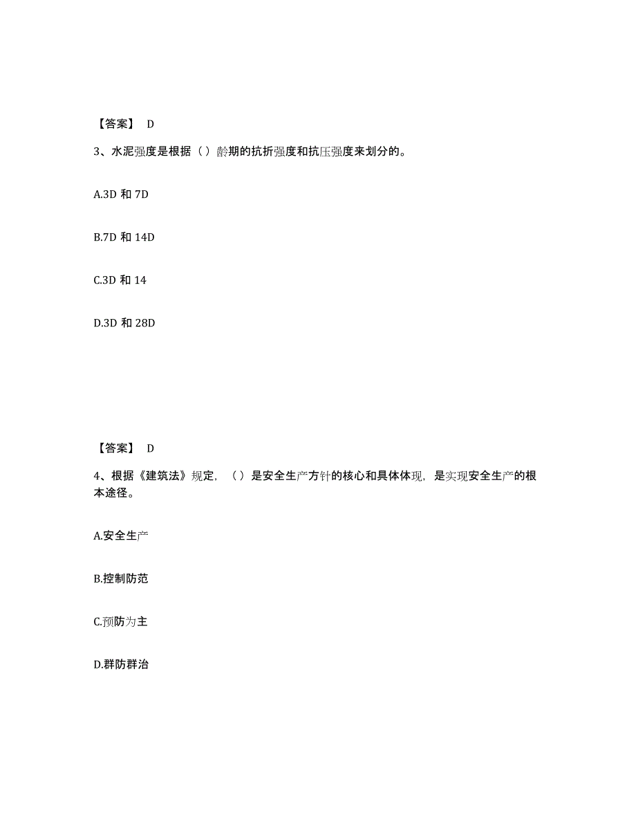 2023年江西省施工员之装修施工基础知识考前冲刺模拟试卷B卷含答案_第2页