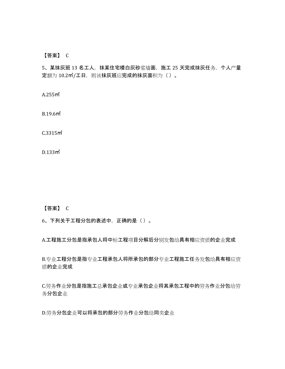 2023年江西省施工员之装修施工基础知识考前冲刺模拟试卷B卷含答案_第3页